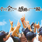 秋の高校野球「準決勝＆決勝生中継」東京大会11/3・7 画像