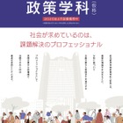 【大学受験2026】明治大・政治経済学部「政策学科」新設 画像