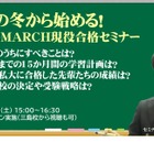 【大学受験】高2対象「早慶GMARCH現役合格セミナー」栄光11/30 画像