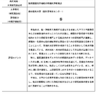 共同研究拠点の中間評価…藤田医科大学が最高S評価 画像