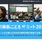 水辺の課題を語る「森川海街こどもサミット」参加者募集 画像