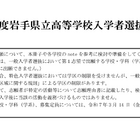 【高校受験2025】岩手県立高、高校・学科ごとの選抜方法など公表 画像