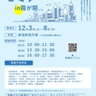 中央省庁「公務研究セミナーin霞が関」12/3-8