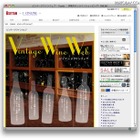 伊勢丹がビンテージワインの通販開始、30年分を揃える 画像