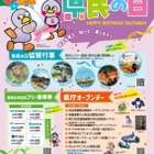 埼玉県民の日11/14、県庁オープンデーなどイベント多数 画像