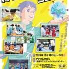 第12回「科学の甲子園ジュニア全国大会」出場チーム決定