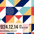 東北大、学生主導の取組み「STUDENT DEMODAY」12/14