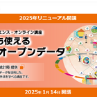 総務省「データサイエンス講座」全面リニューアル、受講者募集 画像