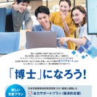 名古屋工大、博士支援制度「全力サポートプラン」新設