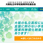 大阪私立校の3学期編転入、中学29校・高校43校で受入 画像