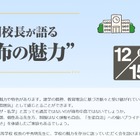 【中学受験】麻布中高の魅力を語る…校長講演会12/15 画像