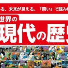 学研まんが「日本と世界の近現代の歴史」歴史総合に対応 画像