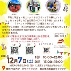 甲南大学、小学生対象スポーツ体験イベント12/7
