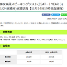 【高校受験2025】東京都「ESAT-J」11/25夕方に解答例公開…約7万人が受験 画像