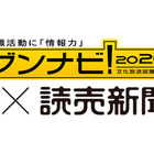 業界別人気企業ランキング…2026年卒業予定の学生