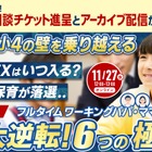 小1・小4の壁を乗り越える秘訣…子育て支援セミナー11/27