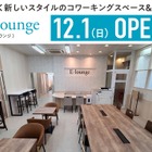 栄光、コワーキングスペース＆自習室「E-lounge」オープン 画像