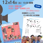 映画上映会で国際人権を考える…フェリス女学院12/14 画像