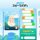 AI英会話アプリ「スピークバディ」レベル診断が可能に 画像