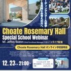 米国ボーディングスクール「Choate Rosemary Hall」説明会