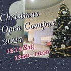 【大学受験】東洋英和、クリスマスオープンキャンパス12/14