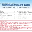 【高校受験2025】三重県立高入試、Web出願マニュアル公開 画像