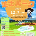 追手門学院大、子供の居場所イベント「追大パーク」12/7 画像