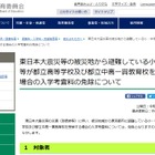 【中学受験2025】【高校受験2025】都立学校、被災生徒の入学考査料免除 画像