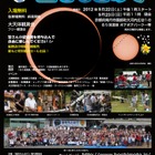 西日本最大級の観察イベント「星をもとめて」…9/22南丹市るり渓温泉で開催