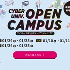 サイバー大学、3都市で出張オープンキャンパス1月 画像