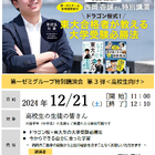 「ドラゴン桜」モデル西岡壱誠氏、高校生向け講演会12/21 画像