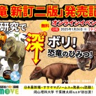 恐竜図鑑新刊記念、無料オンライン講座1/26 画像