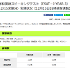 【高校受験2025】東京都「ESAT-J」予備日900人受験、12/16午後5時ごろ解答例 画像