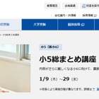 小5総まとめ講座、算数と国語を集中的に復習