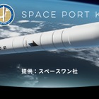 カイロスロケット2号機、12/18打上げ…ライブ中継も