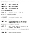 日本の科学技術を牽引する10名の研究者、文科省が選定