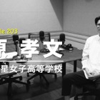 教員キャリアで変化した学力観とは…Teacher's［Shift］