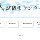 【中学受験2025】千葉県1月入試の出願状況（12/19時点）市川5.42倍 画像