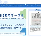 【高校受験2026】千葉県公立高校、入試改善策を発表 画像