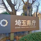 埼玉県「若者契約トラブル110番」で特別相談1/16-18