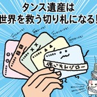 書き損じハガキで支援、ユネスコ寺子屋運動スタート