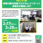 神奈川県庁、学生インターン募集…全58種類