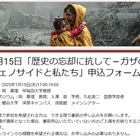 龍谷大学、ガザ問題を考える特別講演会1/15