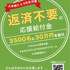 キーエンス財団、大学生3,500名に30万円を給付