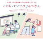 国立国際美術館、親子で楽しめる2つのイベント3/2 画像