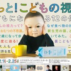 親子向け「もっと！こどもの視展」二子玉川2月