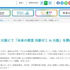 大阪で「未来の教室 共創ゼミ」1/24…教育の共助を議論
