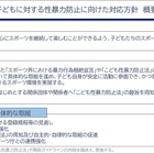 JSPO、子供への性暴力防止方針を策定 画像