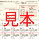 【共通テスト2025】前日持ち物チェック＆もしも当日受験票を紛失・忘れた場合は？ 画像