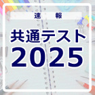 【共通テスト2025】（1日目1/13）国語の分析開始、SNS「ヒス構文」が話題 画像